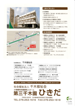 第三千木園ひきだ