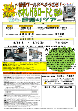 8/18(木) ・ 8/19(金) \ 8，980-