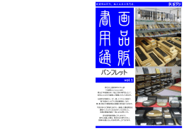 創業明治37年。紙と文具の専門店。