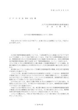 江戸川区の精神保健福祉について（PDF：87KB）