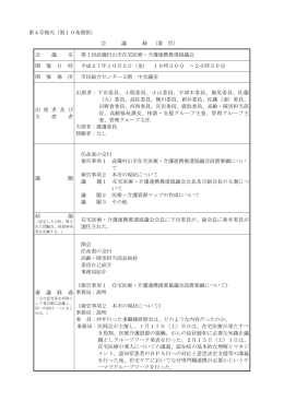 会 議 録 - 武蔵村山市