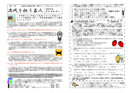 次代を担う若人 編集責任者
