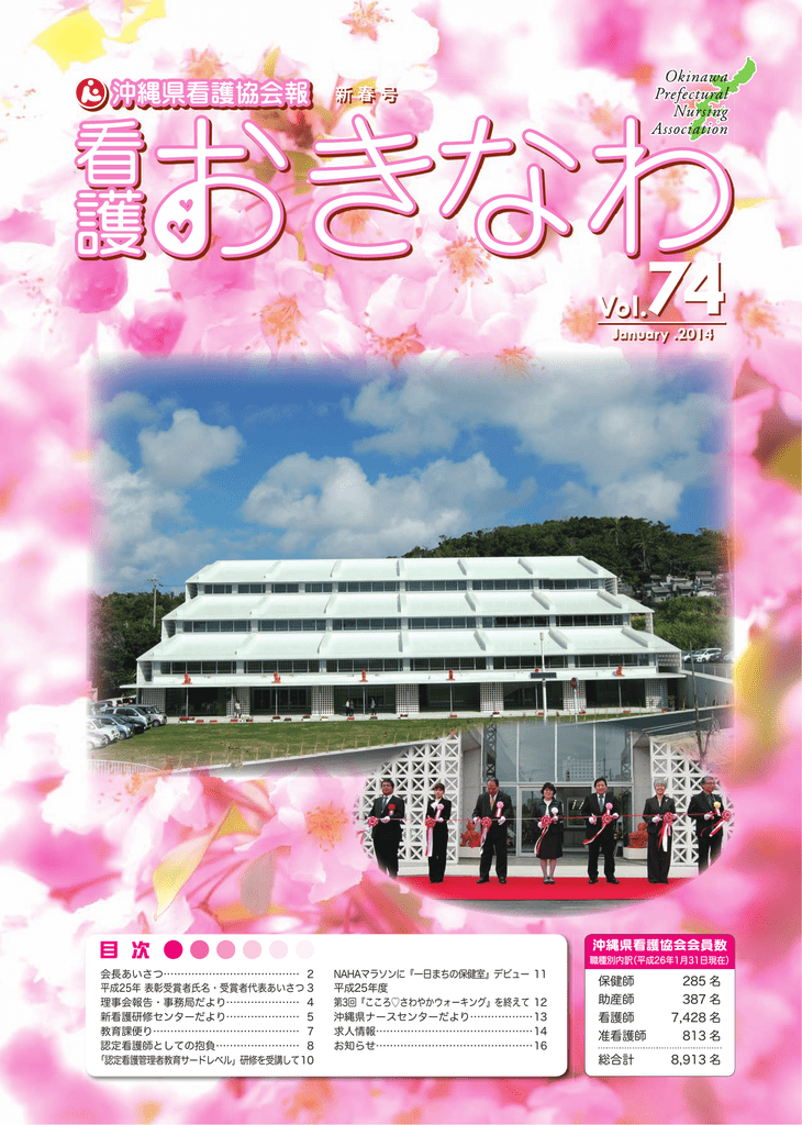 沖縄県看護協会 Japaneseclass Jp