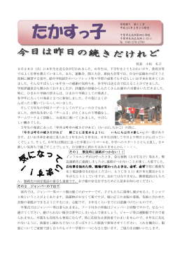 校長 小松 礼子 2月28日（火）に6年生を送る会が行われました。6年生は