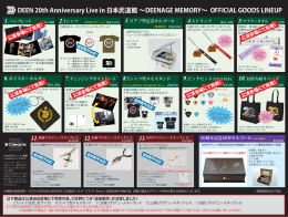 DEEN 20th Anniversary Live in 日本武道館 &sim;DEENAGE MEMORY