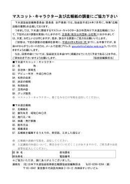 マスコット・広報紙調査（pdf）