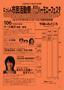 パンフレット - 日進市 にぎわい交流館