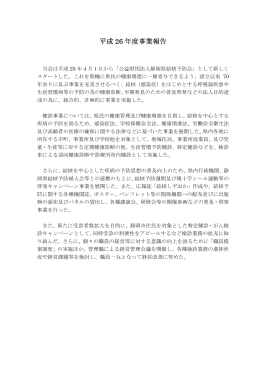 平成26年度事業報告書（PDF 約155KB）