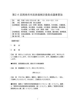 議事要旨