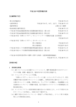 平成25年度事業計画書