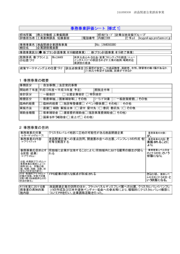 事務事業評価シート [様式1]