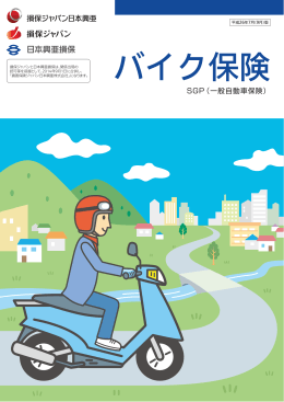 バイク保険