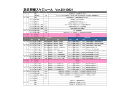 日程案（PDF形式/193KB）
