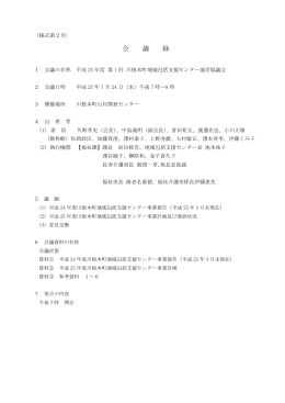 会 議 録 - 川根本町