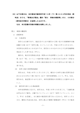 （注）以下の部分は，名古屋地方裁判所平成19年（ワ）第4932号の判決