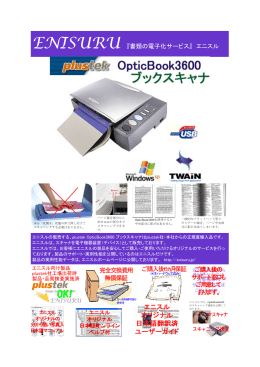 plustek OpticBook3600パンフレット写真.pub