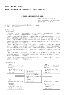 学習指導案 - 熊本県教育情報システム