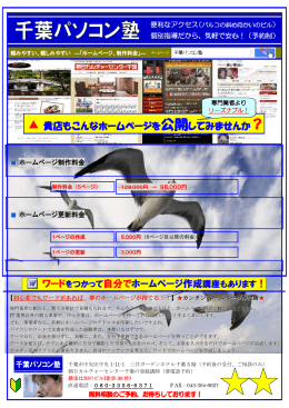 千葉パソコン塾のホームページ作成サービスパンフレット