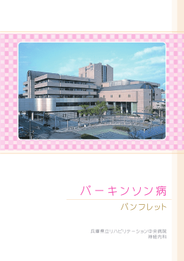 パーキンソン病 （PDF:2.00MB）