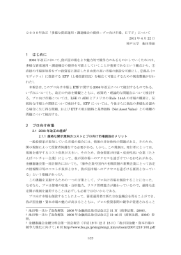 1 はじめに 2 プロ向け市場