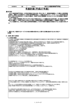 年度計画（平成27年度） - 国立米子工業高等専門学校