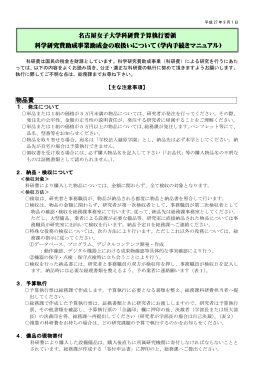 名古屋女子大学科研費予算執行要領