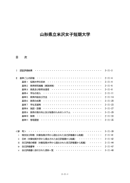 (1)山形県立米沢女子短期大学