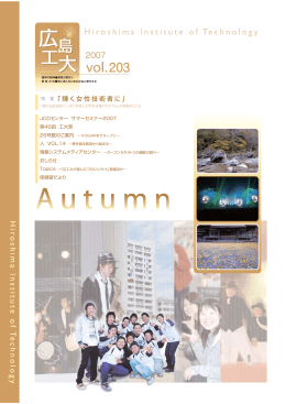 「輝く女性技術者に」
