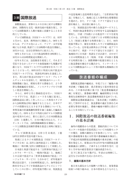 3 節 国際放送 - NHKオンライン