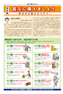 災に備えましょう 震災に備えましょう 震災に備えましょう