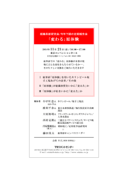 「変わる」原体験