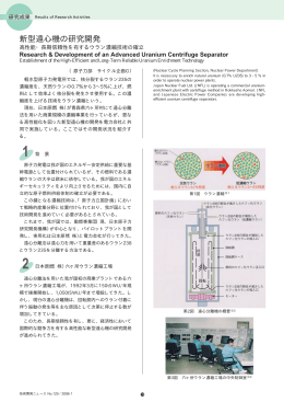 新型遠心機の研究開発