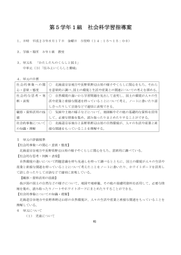 1学期 「住みよいくらしと環境」2