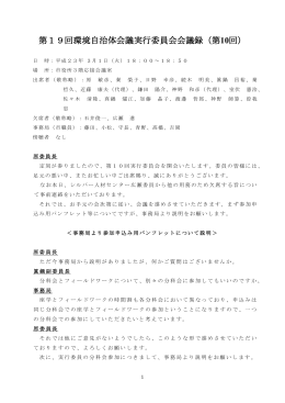 （第10回）会議録