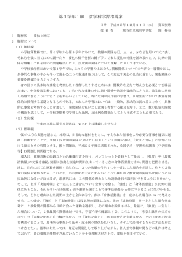 第1学年1組 数学科学習指導案