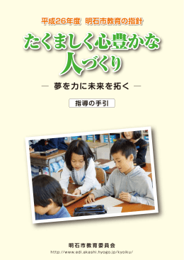 全編 - 明石市教育委員会
