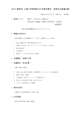 同窓会企画書2015/2作成