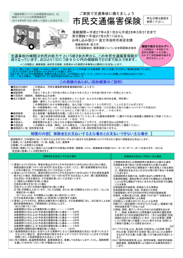 平成27年度 富士市交通傷害保険のご案内