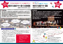 特命子ども地域アクター受け入れ団体募集 特命子ども地域
