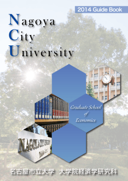 経済学研究科2014年度パンフレット