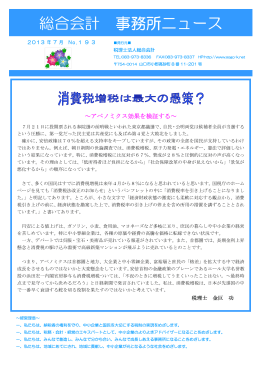 2013.7月の事務所ニュース