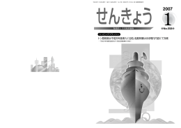 1月号 - 日本船主協会