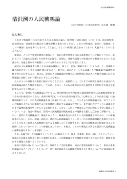 清沢洌の人民戦線論