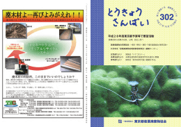 302号 - 東京産業廃棄物協会