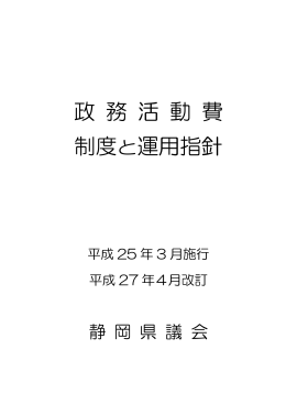 政務活動費制度と運用指針