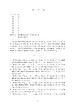 全文情報 - 労働委員会関係 命令・裁判例データベース