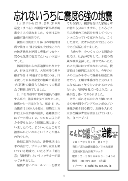 8 月20 日から22 日、会派（日本共 産党・まつら）の視察で新潟県柏崎 市