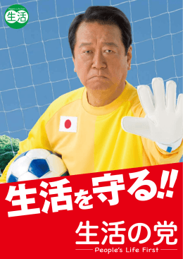 生活の党