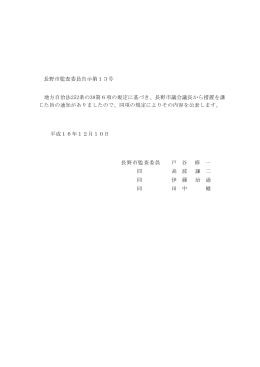 平成16年12月10日（PDF：25KB）