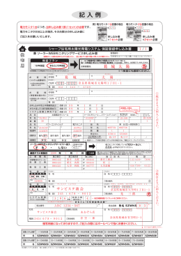 保証登録申し込み書 記入例